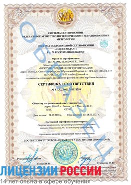 Образец сертификата соответствия Морозовск Сертификат ISO 9001
